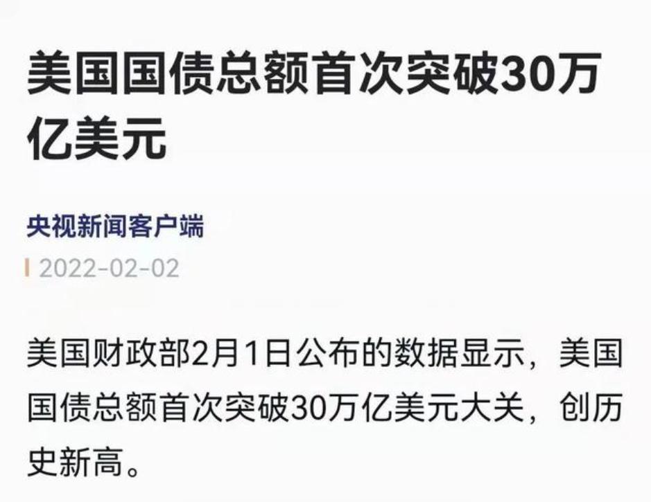 债务总额正式突破30万亿美元，<a href=