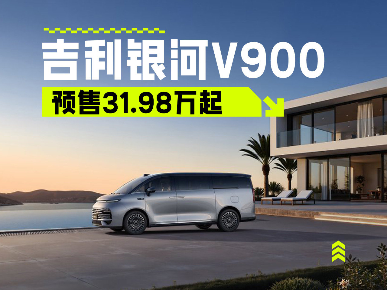 提供6、7、8座选择 吉利银河V900开启预售31.98万起