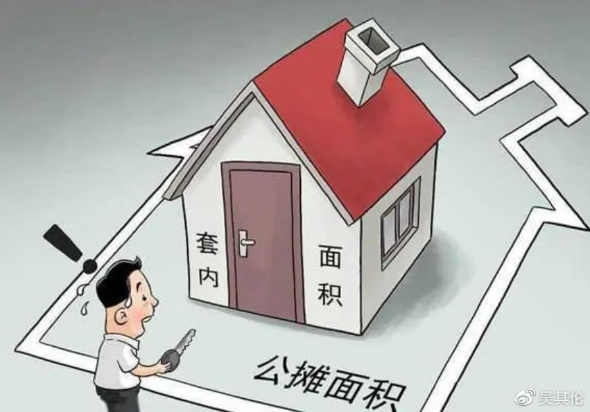 取消公摊面积会给消费者埋下暗坑?此番言论为民还是为己?休闲区蓝鸢梦想 - Www.slyday.coM 取消公摊面积会给消费者埋下暗坑?此番言论为民还是为己?休闲区蓝鸢梦想 - Www.slyday.coM