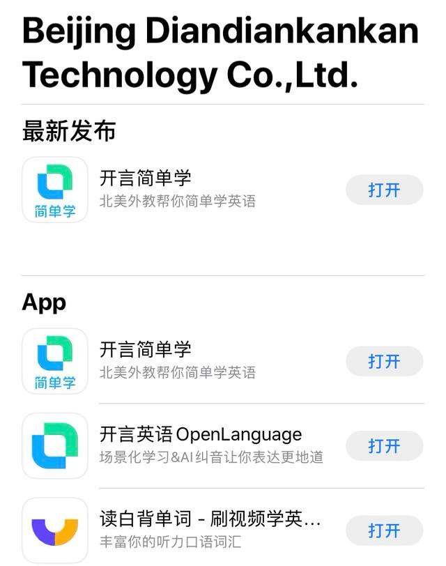 字节跳动上线成人英语ai 互动课产品 开言简单学