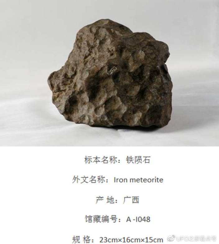 这个是陨石吗