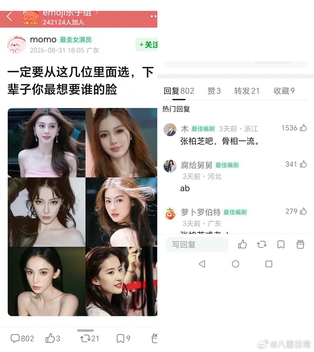 张柏芝几乎每次在豆瓣都是“最想要的脸”压倒性第一名