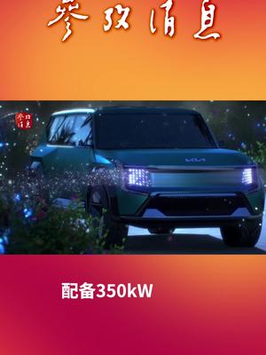 起亚发布全新中大型suv概念车