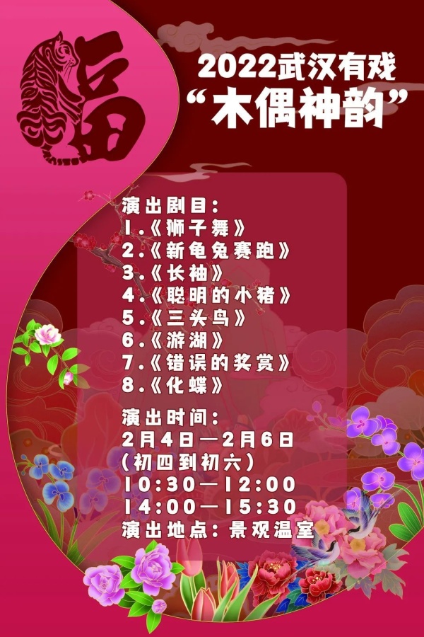 初四到初六！“木偶神韵”在武汉植物园开演，武汉植物园杖头木偶戏春节演出时间(图6)