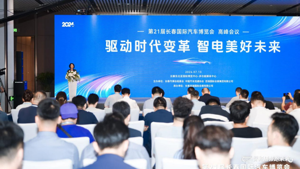 新质发力领跑未来 2024长春国际汽车博览会圆满落幕