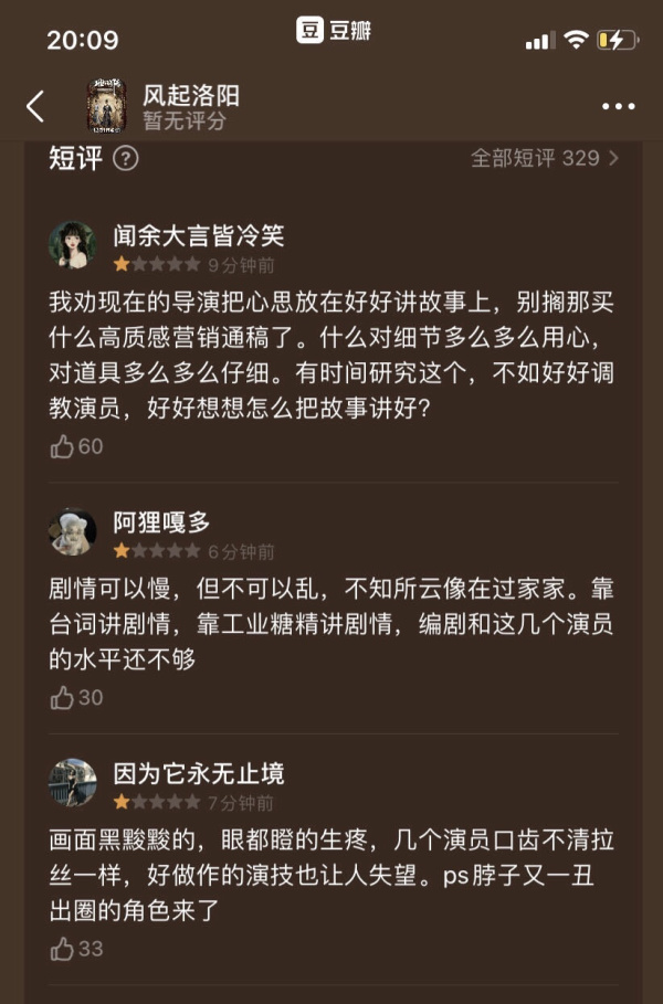 离谱!《风起洛阳》意外延播后,“一星差评”却准时来了休闲区蓝鸢梦想 - Www.slyday.coM 离谱!《风起洛阳》意外延播后,“一星差评”却准时来了休闲区蓝鸢梦想 - Www.slyday.coM