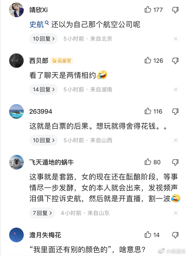 算不算他的“前任”？史航“性骚扰”事件当事人小默发“小作文”休闲区蓝鸢梦想 - Www.slyday.coM