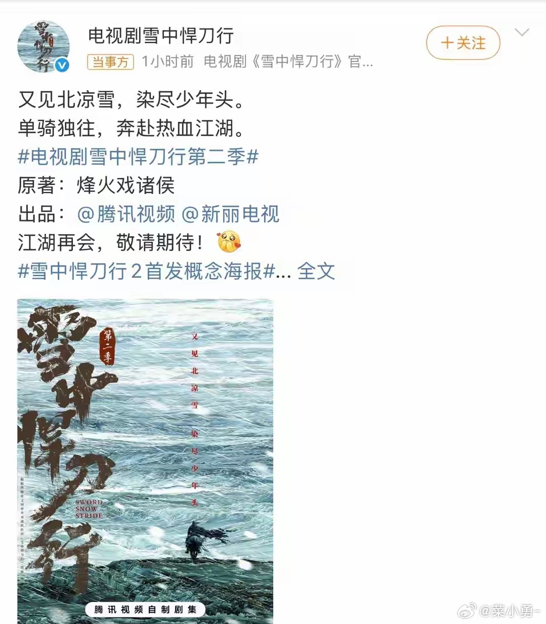 张若昀《千里江山图》《雪中悍刀行2》《庆余年3》官宣待播