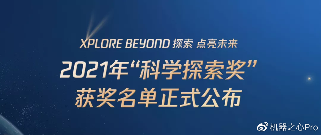 科学探索奖名单公布 5735-0f96a86e3a60067952181e72b2003c1c.png