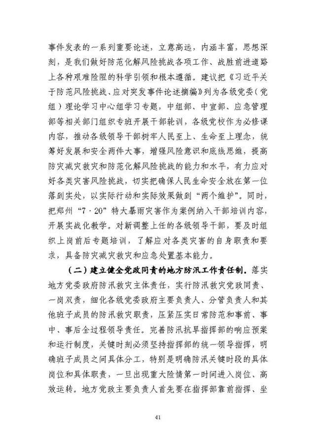 郑州暴雨调查报告全文:不同阶段瞒报139人