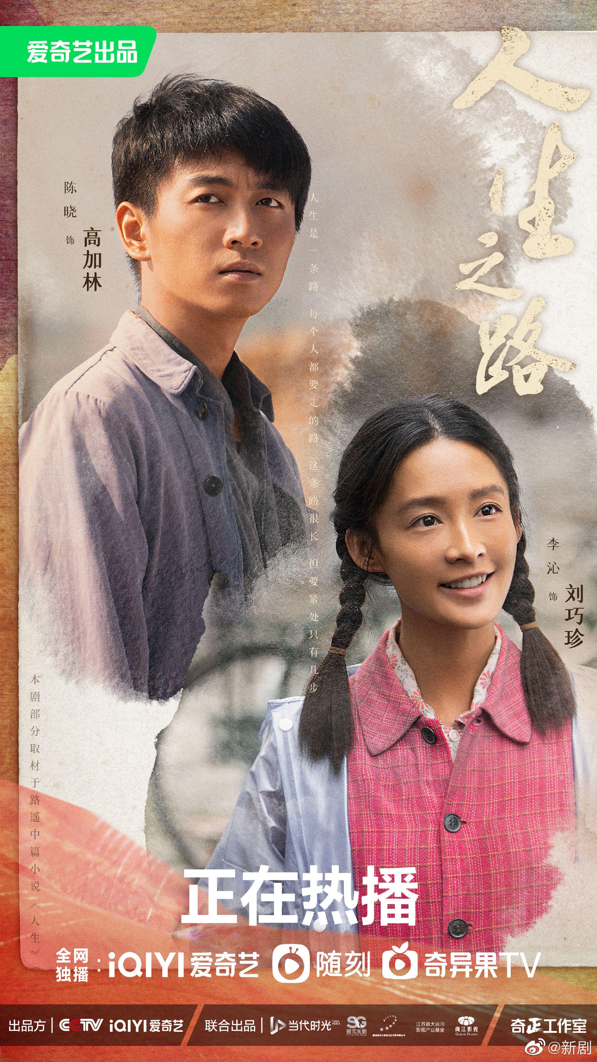 今晚看什么~ 《人生之路》(今晚大结局)陈晓、李沁、张嘉倪 《薄冰》休闲区蓝鸢梦想 - Www.slyday.coM 今晚看什么~ 《人生之路》(今晚大结局)陈晓、李沁、张嘉倪 《薄冰》休闲区蓝鸢梦想 - Www.slyday.coM