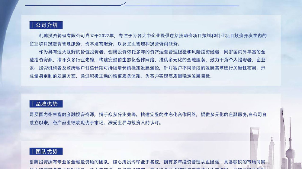 创腾投资 用实力诠释投资管理的真正含义