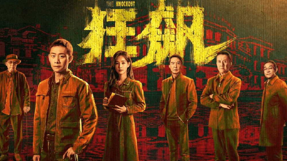 《狂飙》收官，最火畅销剧背后，这些公司“赢麻了”|狂飙|爱奇艺|留白_新浪新闻
