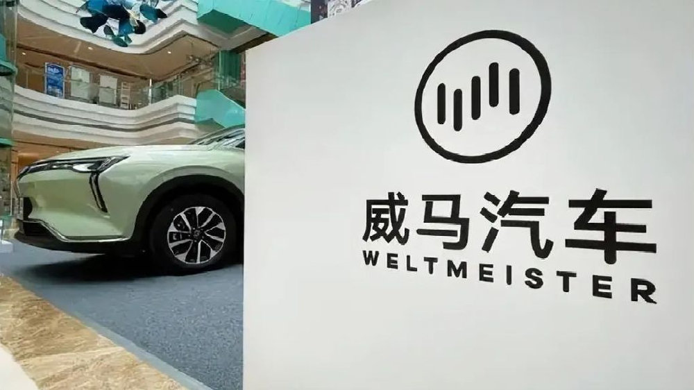 命悬一线的威马汽车：烧光350亿元 负债超460亿 被曝全员停薪