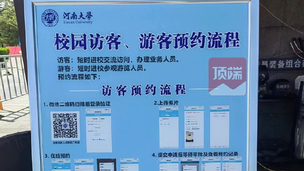 “半开放”的高校大门:黄牛乱象频现,有的收费800元|河南省|北京大学|校友|郑州大学|清华大学_新浪新闻