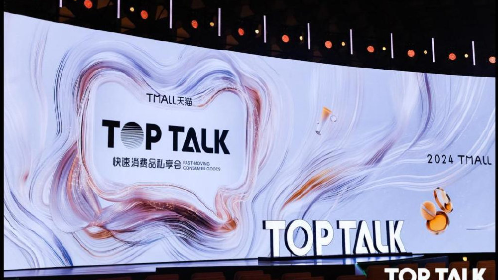 千字干货：从天猫TopTalk，看未来品牌营销的机会点