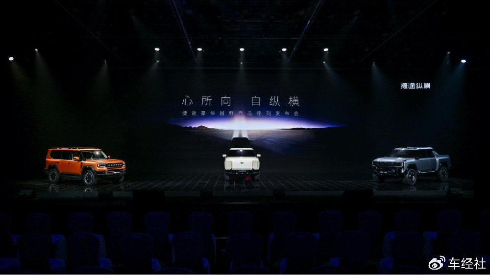可飞天、可遁地、可渡江！捷途豪华越野序列“纵横”正式发布