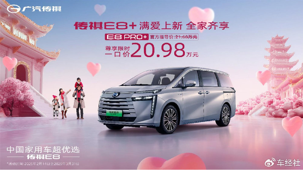 古都西安绽放现代科技之光 传祺E8+诠释家庭幸福新定义