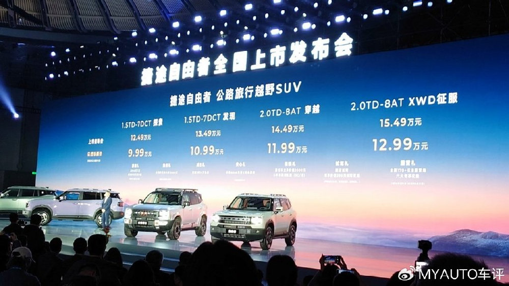 工薪阶层可放心入手 捷途自由者上市 直接拧干情怀溢价