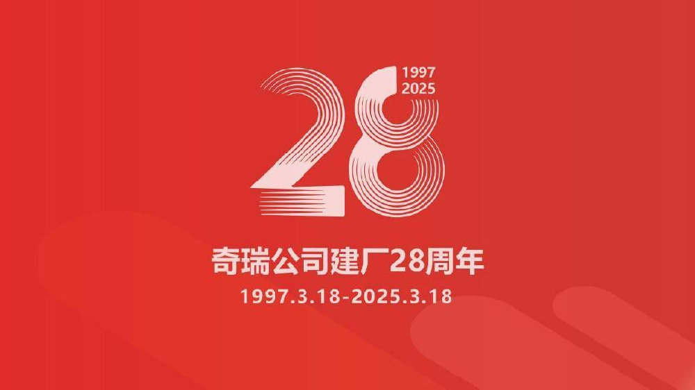 从长江大桥到三桥：奇瑞两次跨江见证“破局”之路