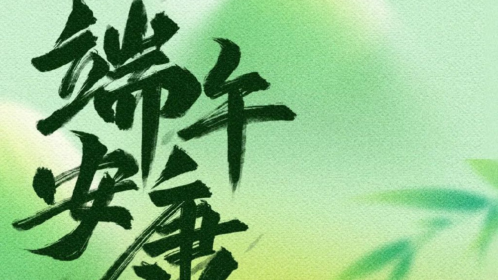 这个端午来点儿不一样的 —— 曝光 “五毒” 天花板！