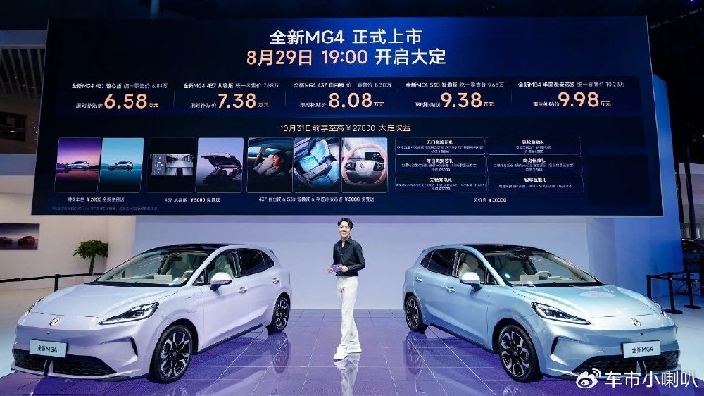 MG4定价6.58万元成都车展上市，极狐T1慌了……