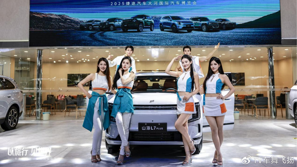 新旅行 自在山海 捷途山海引领品牌全面向新