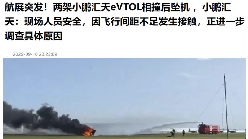 两辆飞行汽车空中碰撞！其中一架着陆时起火