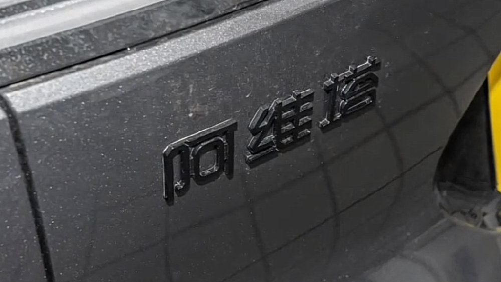 阿维塔自燃厂家回应 旁边被烧车辆法律规定这样赔偿