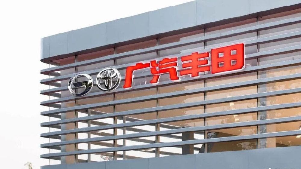 不好意思，广汽丰田越来越好了