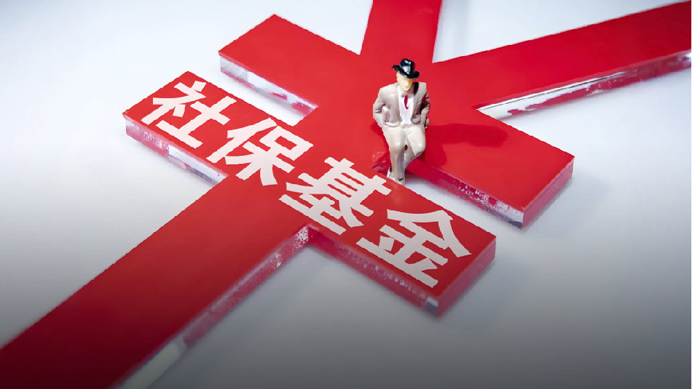 想要跟踪社保买基金，看这篇文章就够了！社保基金三季报全景透视来临
