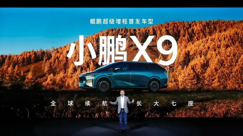 35万元起，小鹏X9增程版开启预售