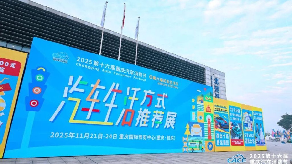 “活”力全开！2025重庆汽车消费节盛大开幕