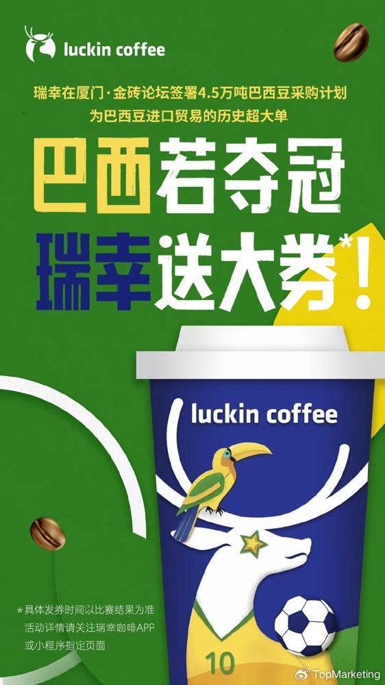 C罗vs梅西，瑞幸vs库迪，咖啡商战打到世界杯