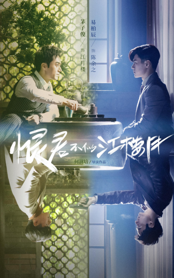 国外科技男男生子电影 继《山河令》后,又一耽改剧《逆光者》袭来,网友:cp感少得可怜