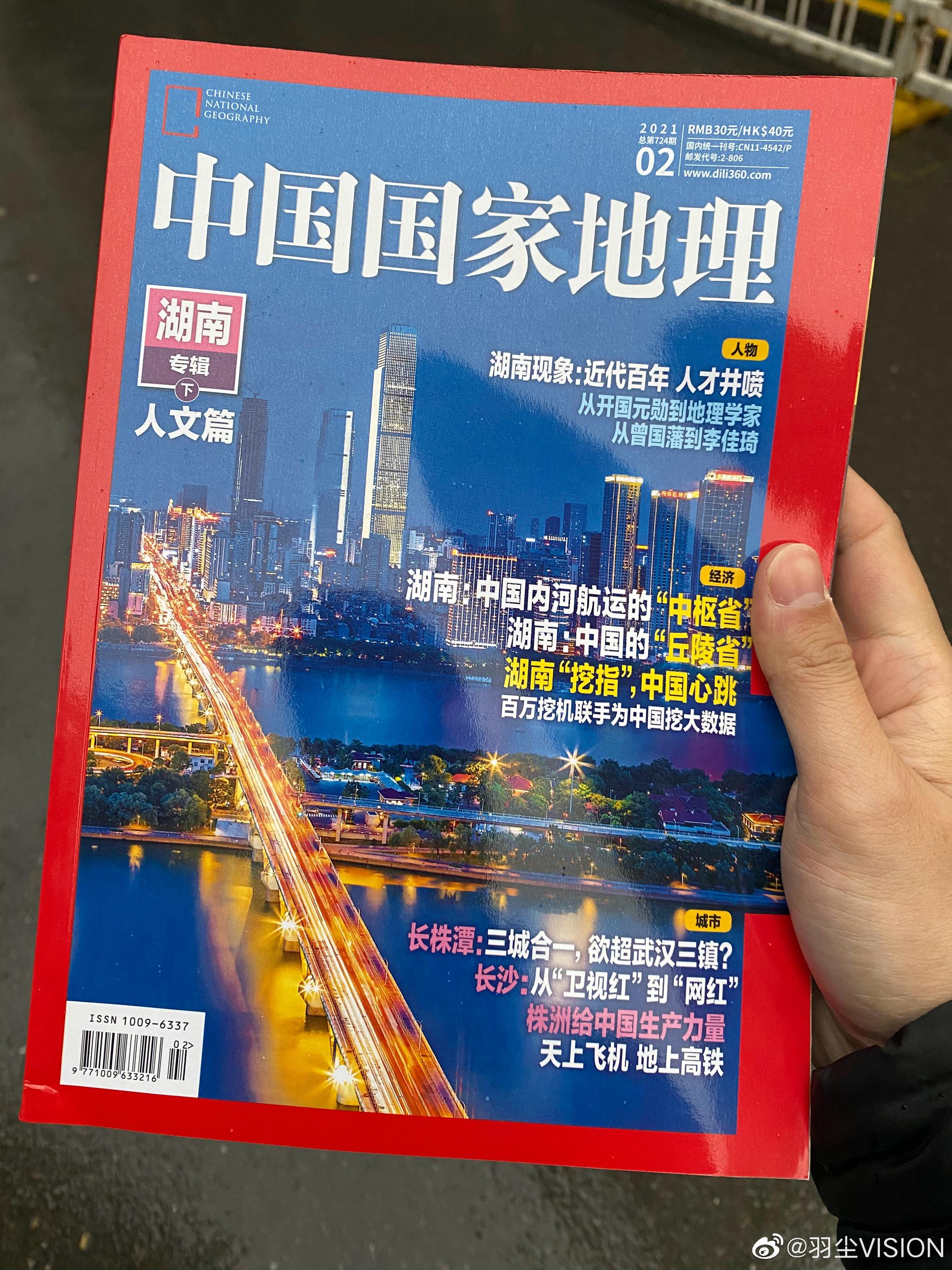 中国 月刊