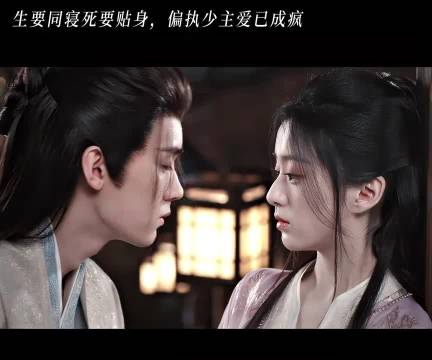 偏执的爱！歇斯底里的爱！