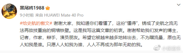算不算他的“前任”？史航“性骚扰”事件当事人小默发“小作文”休闲区蓝鸢梦想 - Www.slyday.coM