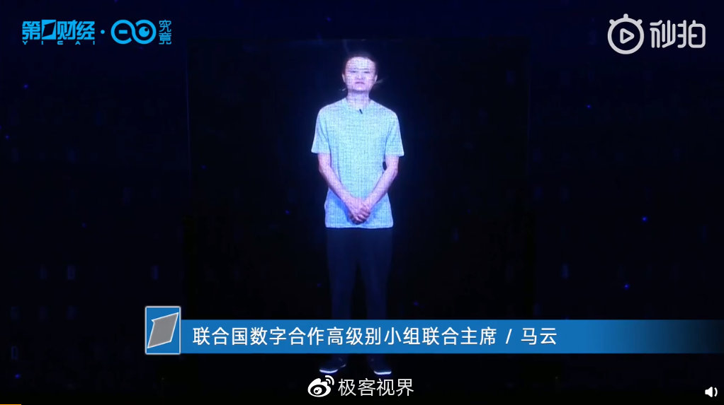 马云、马斯克全息空降人工智能大会,双马谈及AI将改变未来!