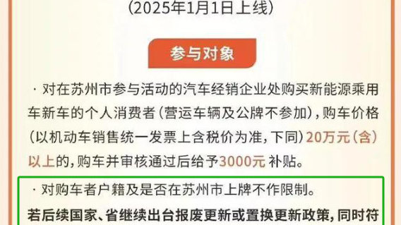 多地商务厅确认！2025汽车补贴无缝衔接，力度更猛