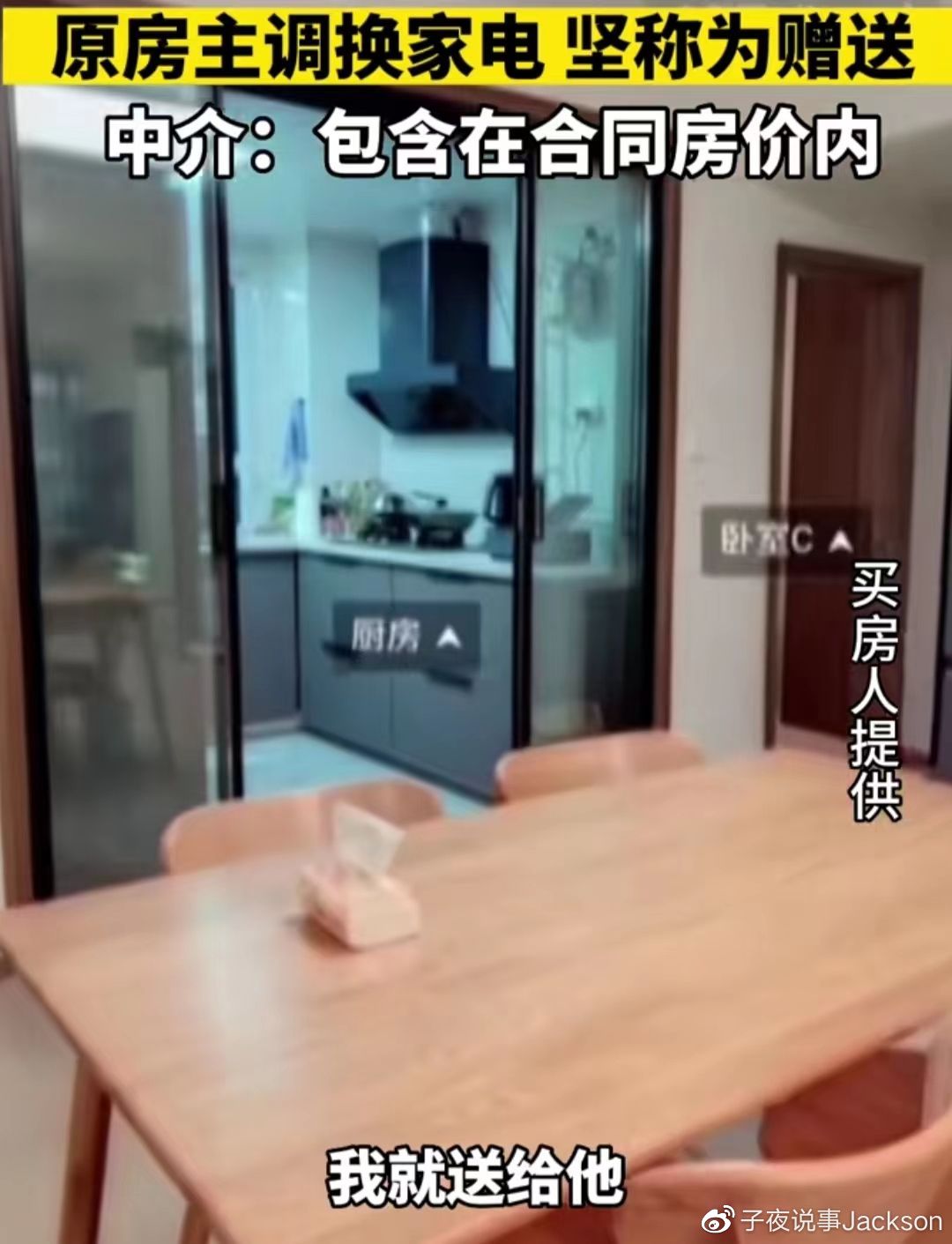 278万买房成笑话,一份模糊的清单家具变破烂,引发百万家具之争|家具|屋主|电器_新浪新闻