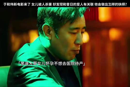 于和伟新片森中有林饰演父亲为女复仇