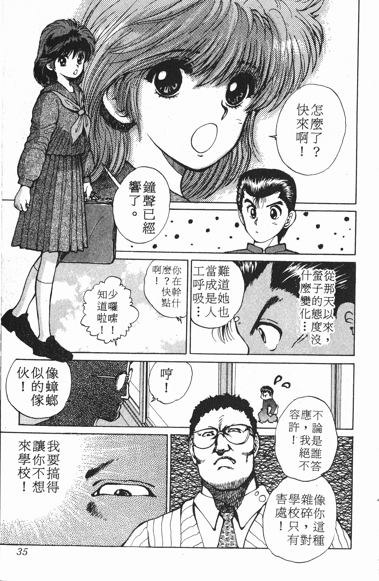 富坚义博 原作漫画 幽 遊 白書 第19话出动
