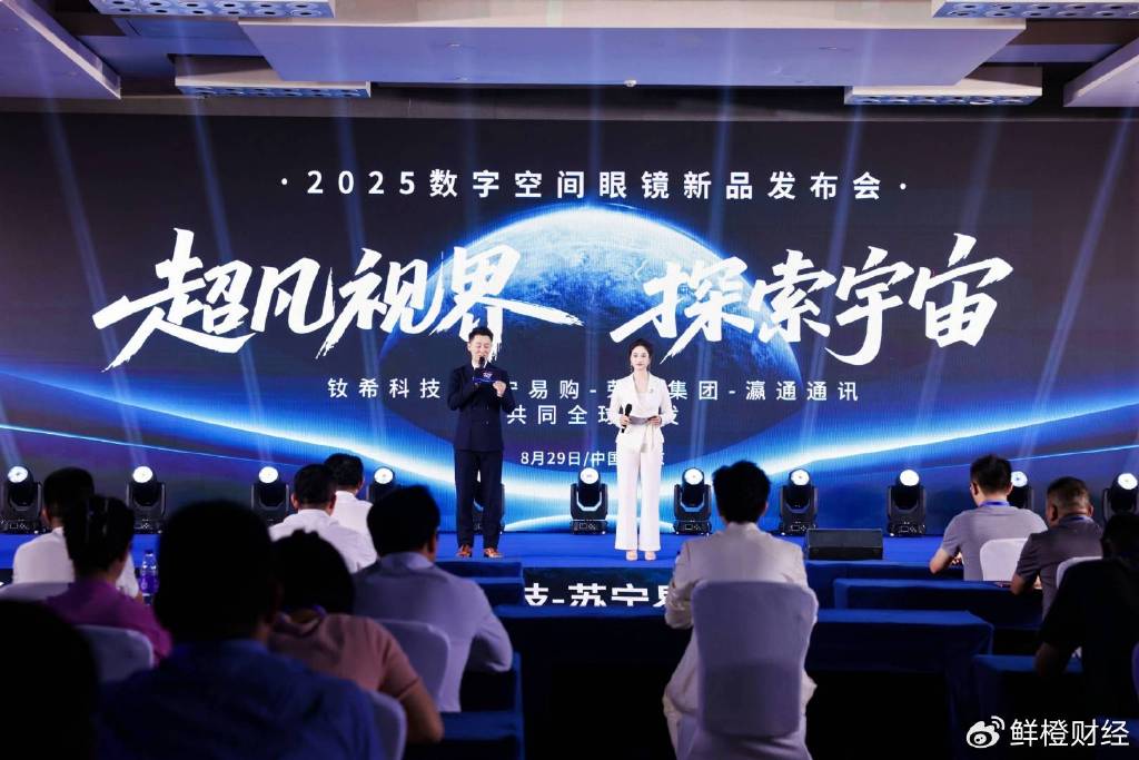 钕希科技携手行业巨头南京全球首发数字空间眼镜