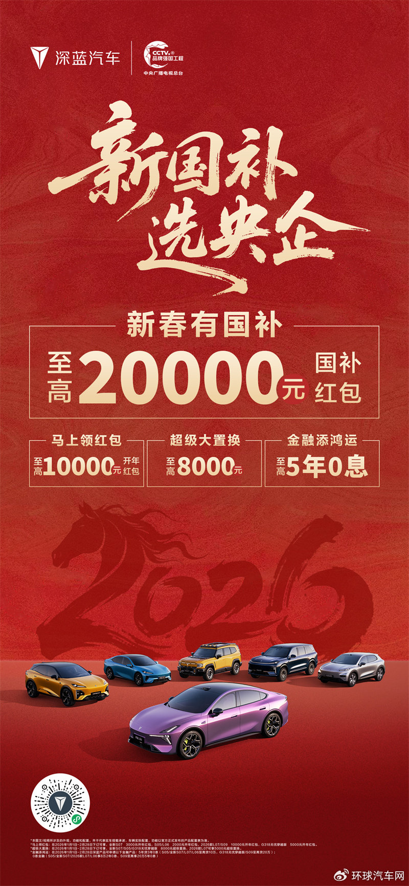 至高补贴超2万！深蓝汽车2026购车政策详解，L06等全系车型福利拉满