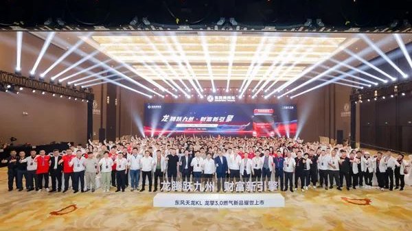 35.88万元起，东风天龙KL龙擎3.0燃气新品上市 | 卡车之友网