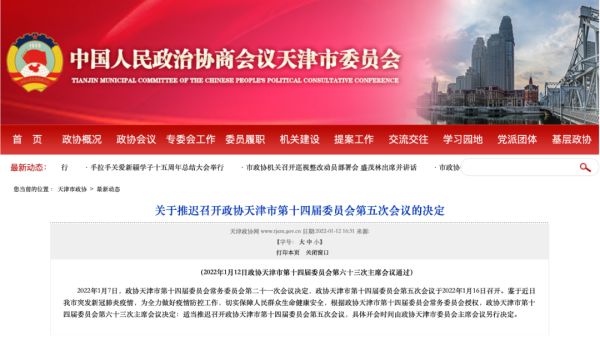 天津已报告阳性137例!疫情元旦期间已存在,天津大中小学即日起进入寒假休闲区蓝鸢梦想 - Www.slyday.coM 天津已报告阳性137例!疫情元旦期间已存在,天津大中小学即日起进入寒假休闲区蓝鸢梦想 - Www.slyday.coM