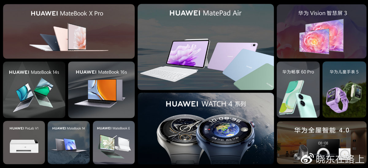 华为举办夏季全场景新品发布会 华为MatePad Air等十余款新品发布|华为MateBook|华为|存储_新浪新闻