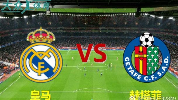 赫塔菲vs比利亚雷亚尔在线观看