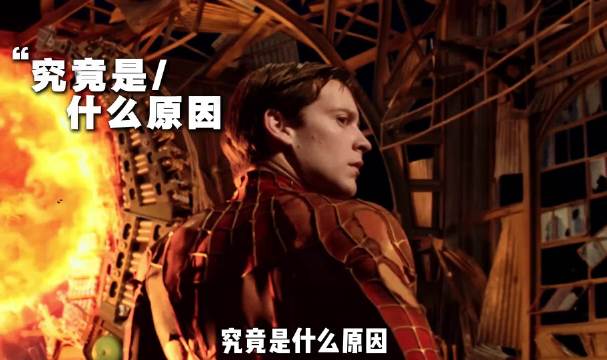 一别14年，他依然是那个人民的蜘蛛侠！